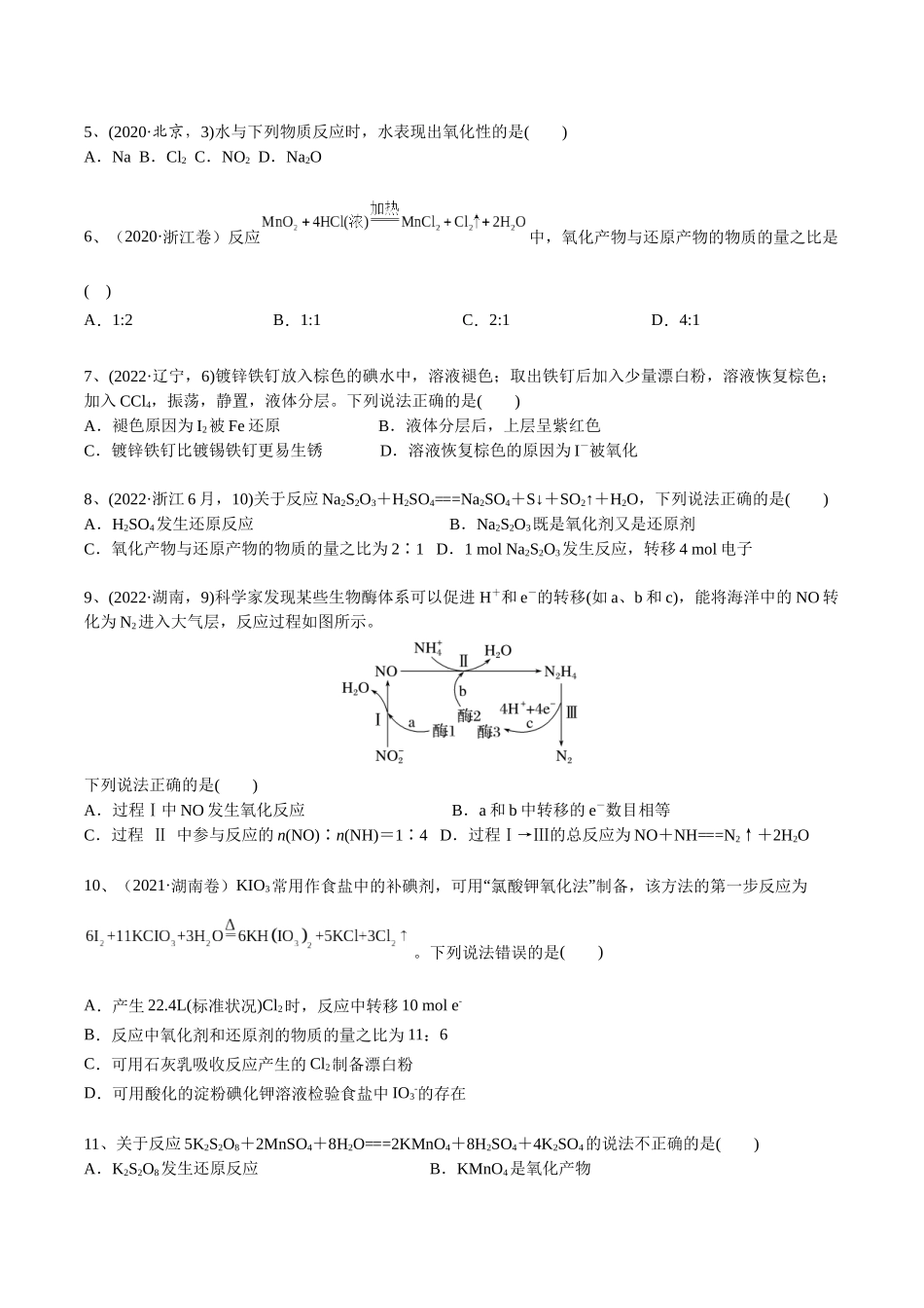 2025年高考化学一轮复习考点专项集训-考点一氧化还原反应基础概念（学生版）.docx_第3页