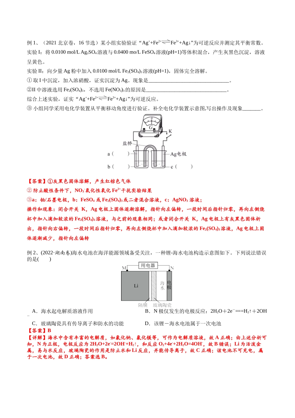 2025年高考化学一轮复习考点专项集训-考点一原电池的工作原理及应用（解析版）.docx_第3页