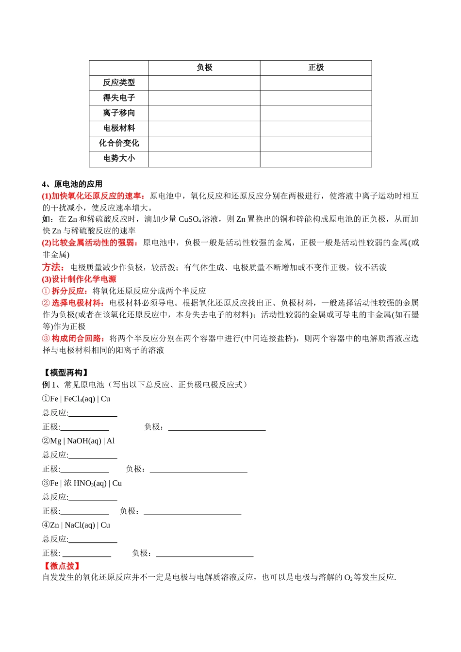 2025年高考化学一轮复习考点专项集训-考点一原电池的工作原理及应用（学生版）.docx_第2页
