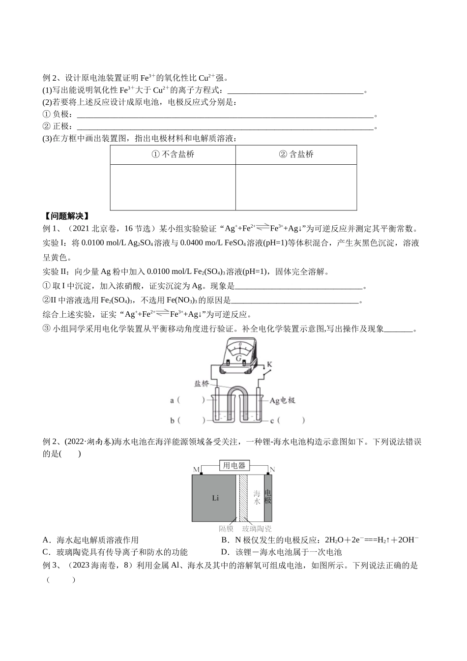 2025年高考化学一轮复习考点专项集训-考点一原电池的工作原理及应用（学生版）.docx_第3页