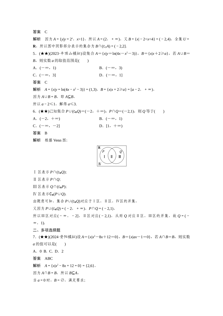2025年高考数学加练半小时-专题1第1练集合.docx_第2页