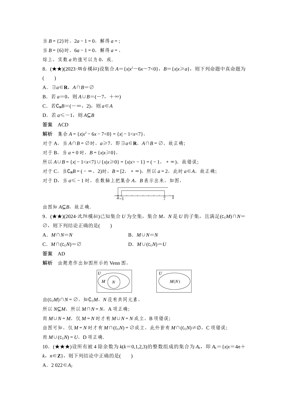 2025年高考数学加练半小时-专题1第1练集合.docx_第3页