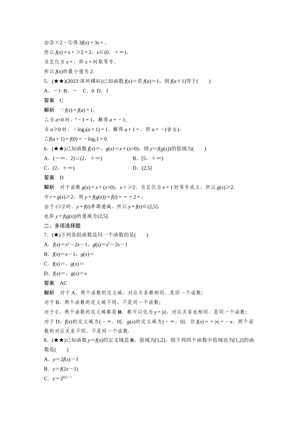 2025年高考数学加练半小时-专题2第6练函数的概念及表示.docx_第2页