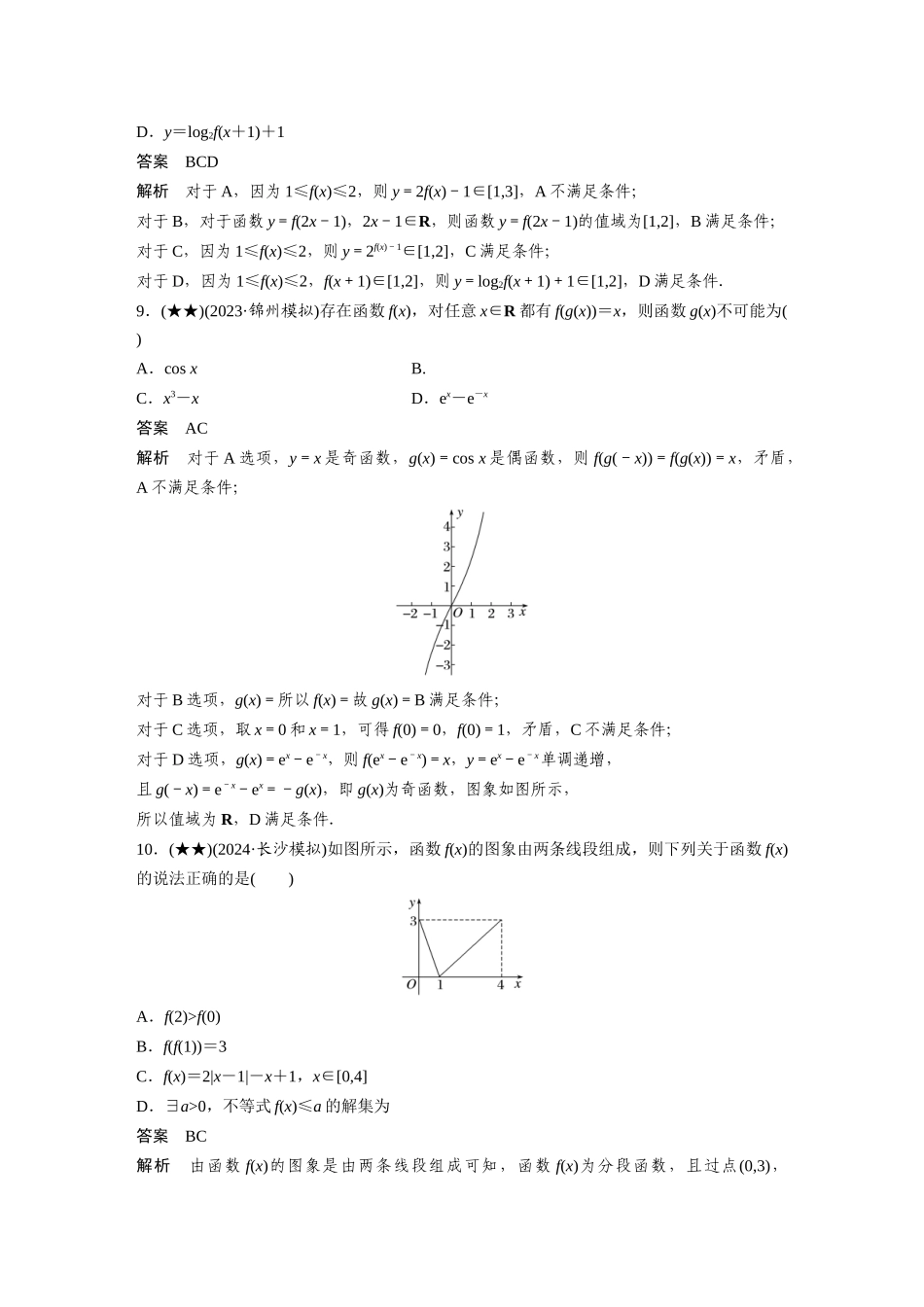 2025年高考数学加练半小时-专题2第6练函数的概念及表示.docx_第3页