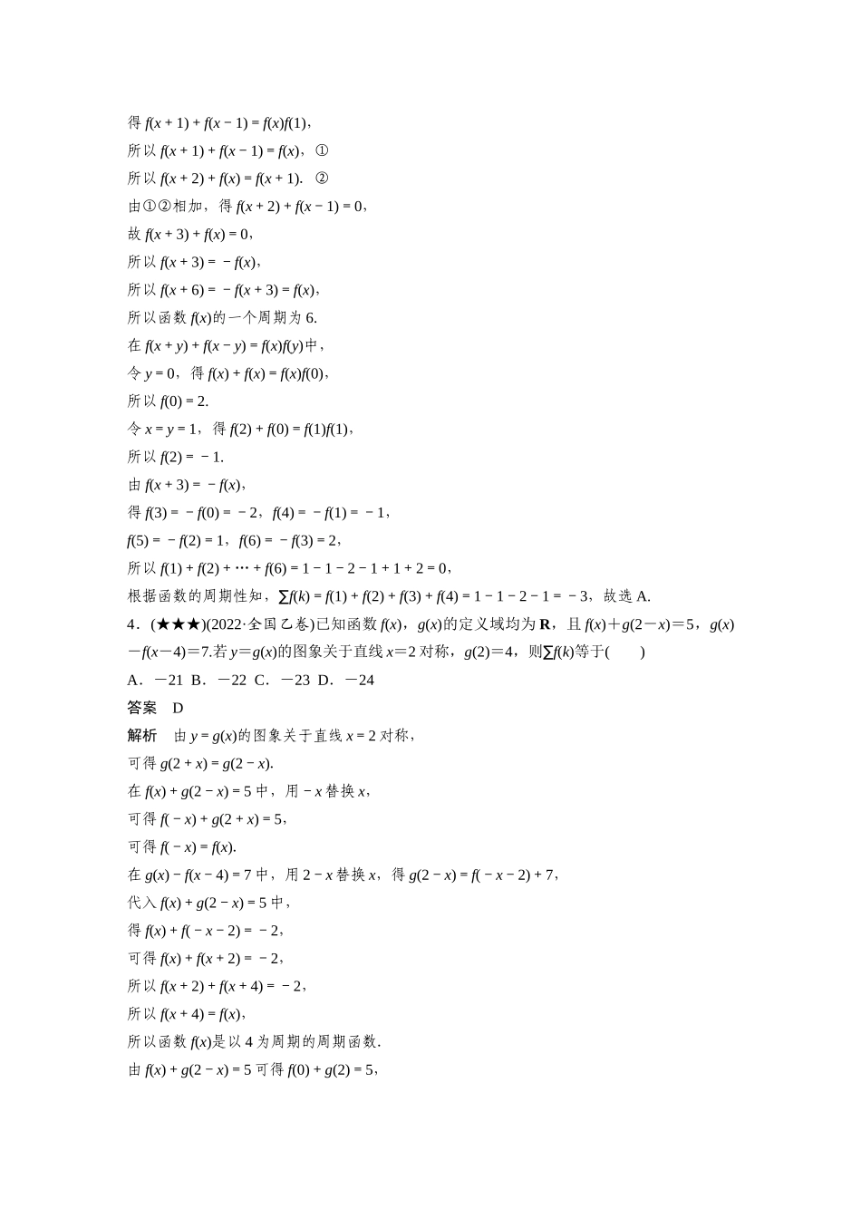 2025年高考数学加练半小时-专题2第9练函数性质的综合应用.docx_第2页