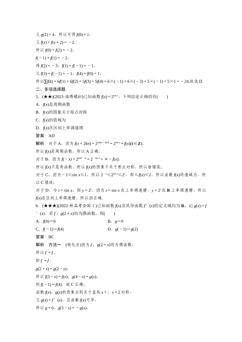 2025年高考数学加练半小时-专题2第9练函数性质的综合应用.docx_第3页