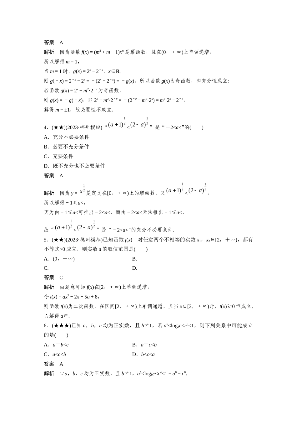 2025年高考数学加练半小时-专题2第10练二次函数与幂函数.docx_第2页