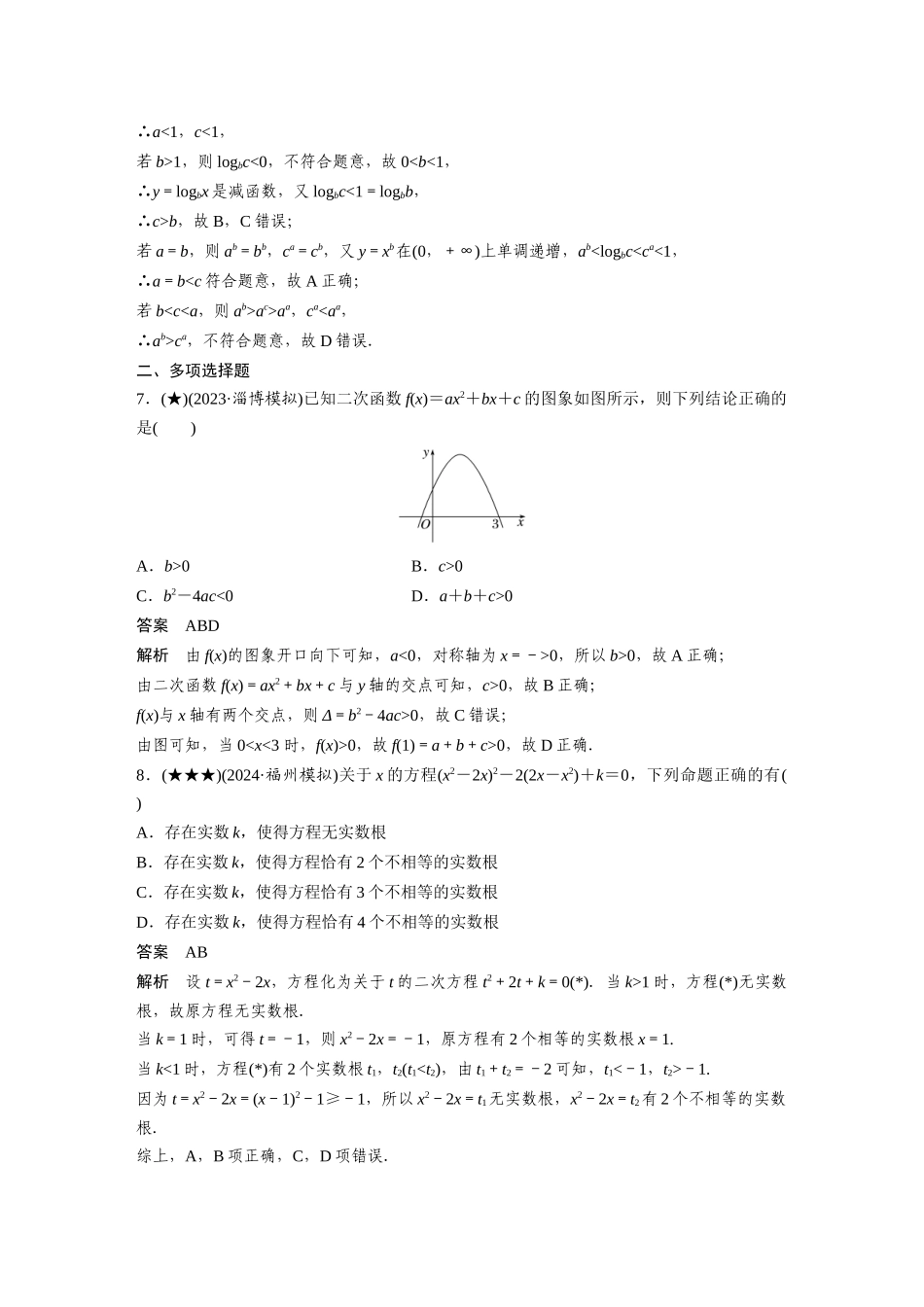 2025年高考数学加练半小时-专题2第10练二次函数与幂函数.docx_第3页