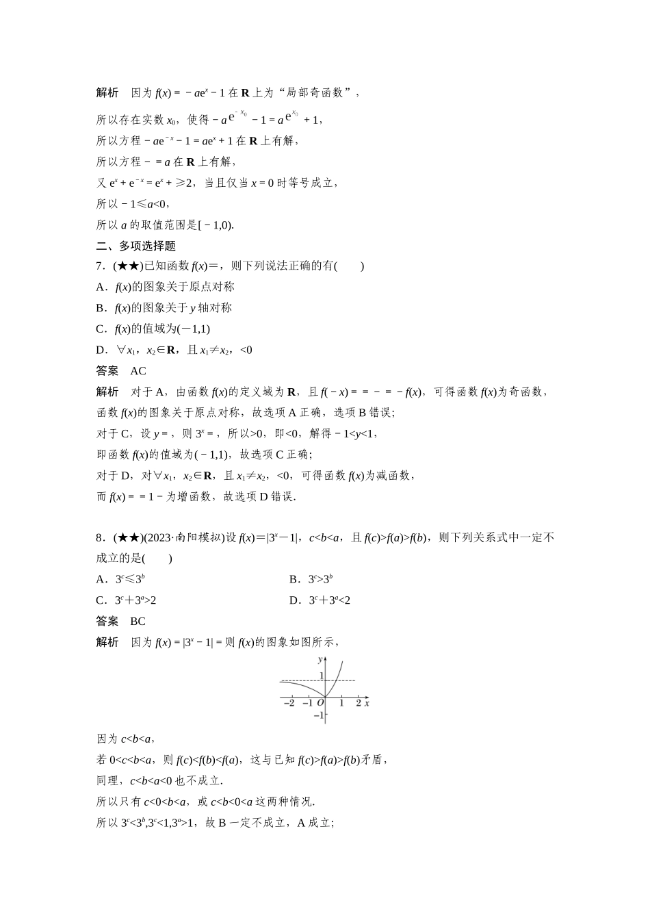 2025年高考数学加练半小时-专题2第11练指数与指数函数.docx_第3页