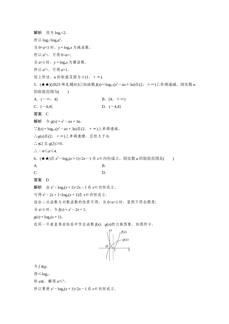 2025年高考数学加练半小时-专题2第12练对数与对数函数.docx_第2页