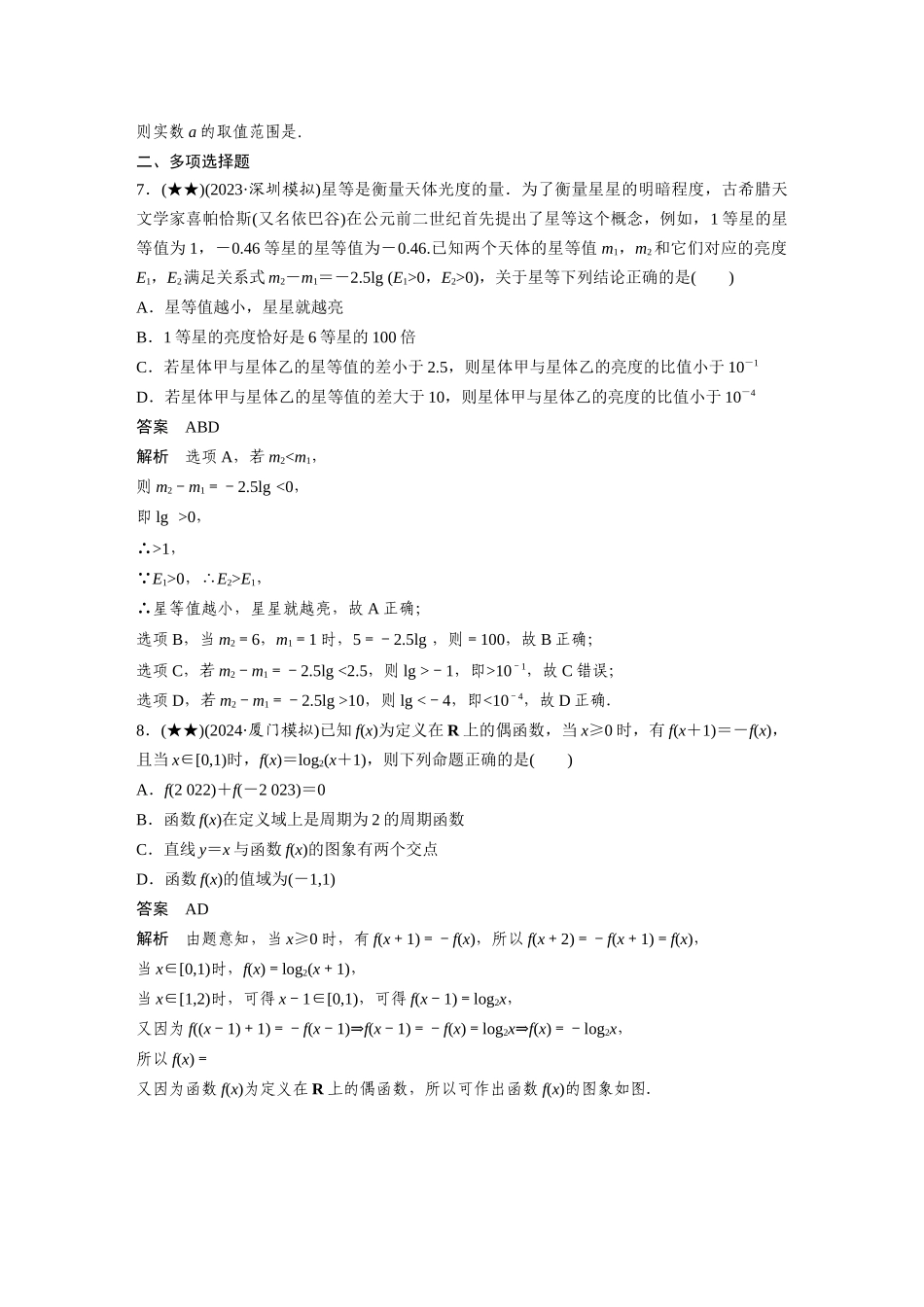 2025年高考数学加练半小时-专题2第12练对数与对数函数.docx_第3页