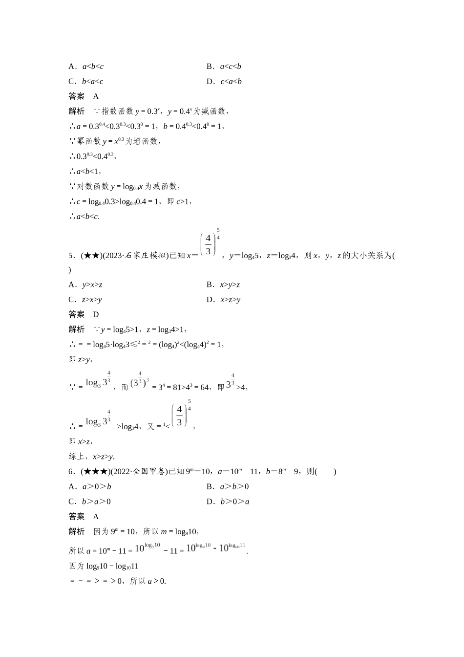 2025年高考数学加练半小时-专题2第13练指、对、幂的大小比较.docx_第2页