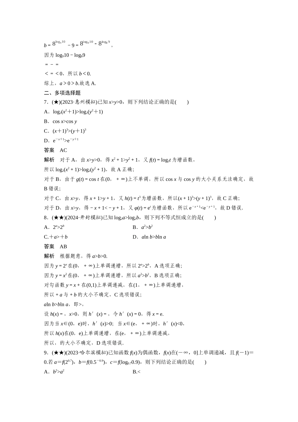 2025年高考数学加练半小时-专题2第13练指、对、幂的大小比较.docx_第3页
