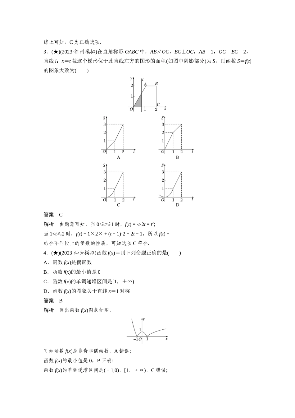 2025年高考数学加练半小时-专题2第14练函数的图象.docx_第2页