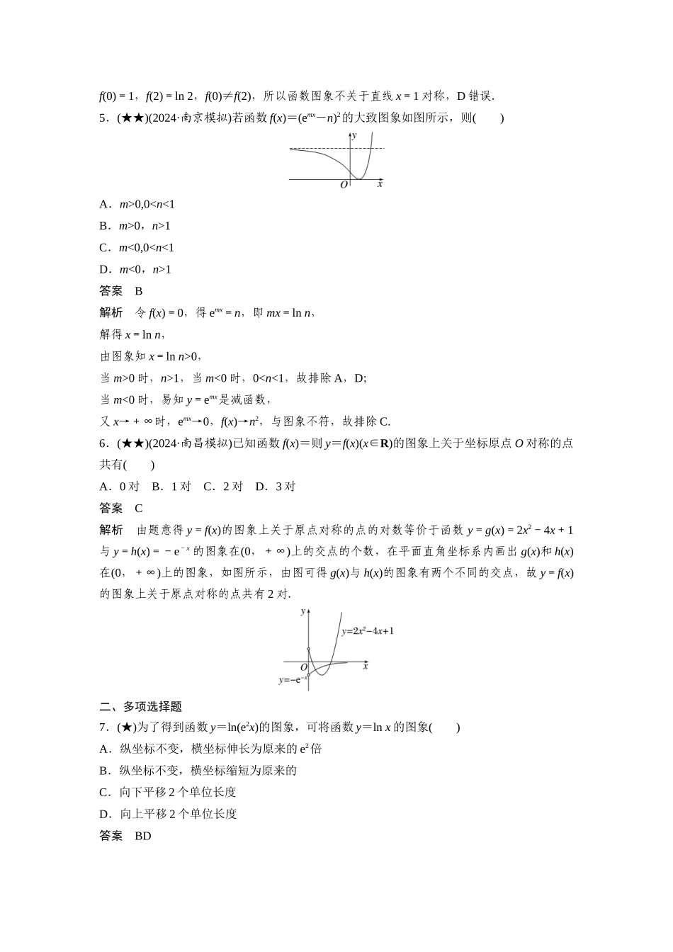 2025年高考数学加练半小时-专题2第14练函数的图象.docx_第3页
