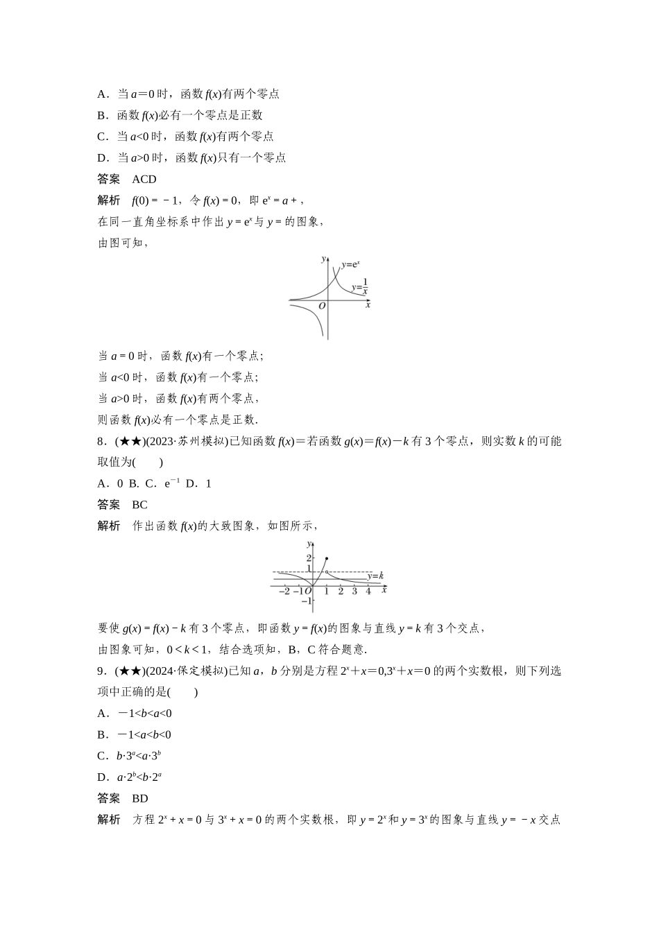 2025年高考数学加练半小时-专题2第15练函数的零点与方程的解.docx_第3页