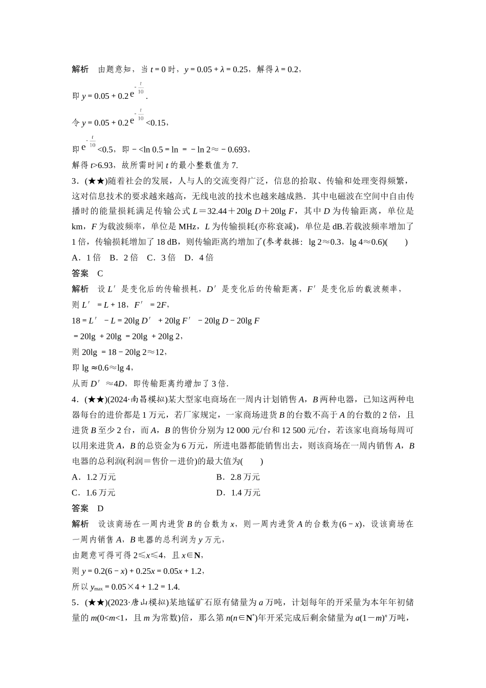 2025年高考数学加练半小时-专题2第16练函数模型的应用.docx_第2页