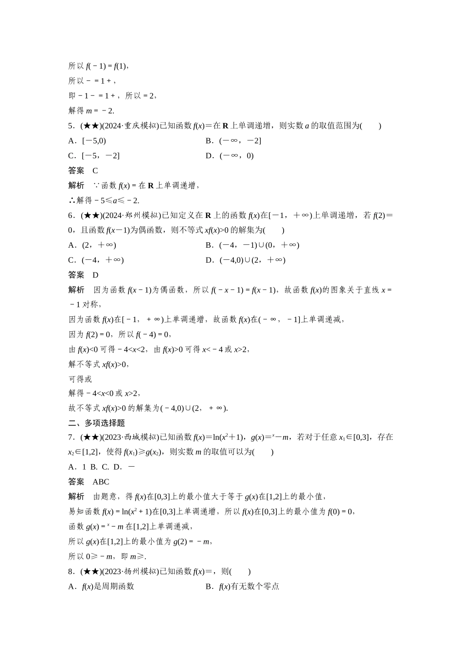 2025年高考数学加练半小时-专题2第17练函数小题综合练.docx_第2页