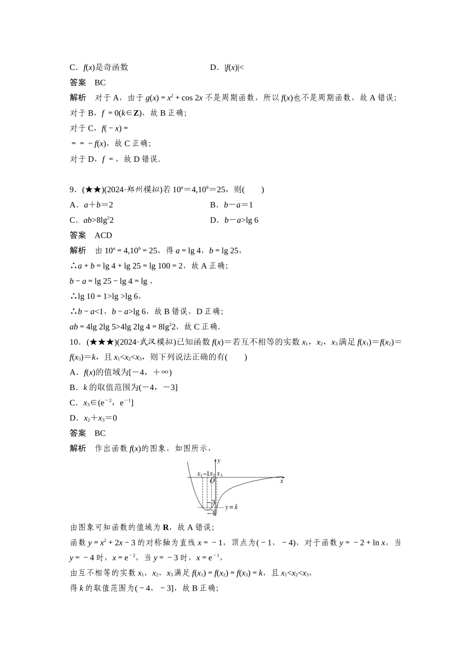 2025年高考数学加练半小时-专题2第17练函数小题综合练.docx_第3页
