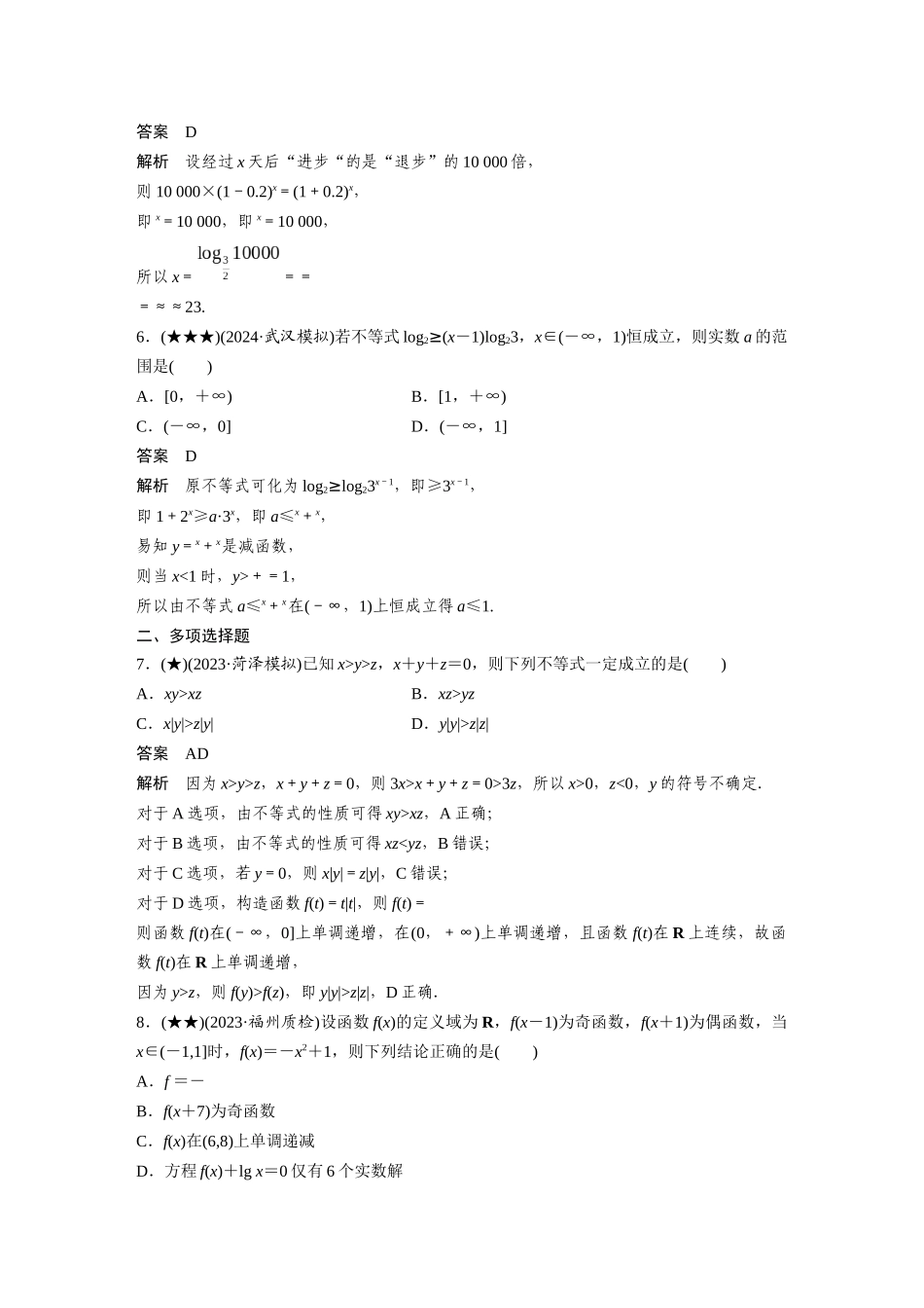 2025年高考数学加练半小时-专题2阶段滚动练(一).docx_第3页
