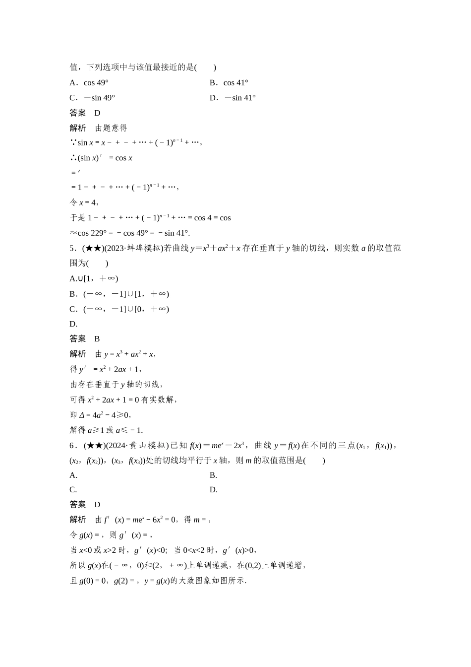 2025年高考数学加练半小时-专题3第18练导数的概念及其意义、导数的运算.docx_第2页