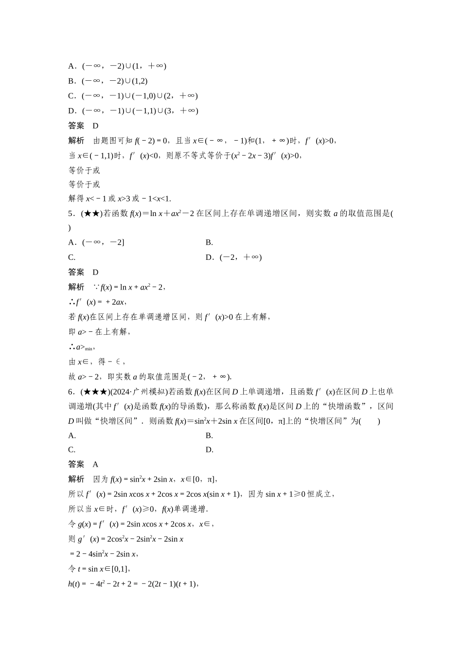 2025年高考数学加练半小时-专题3第19练导数与函数的单调性.docx_第2页