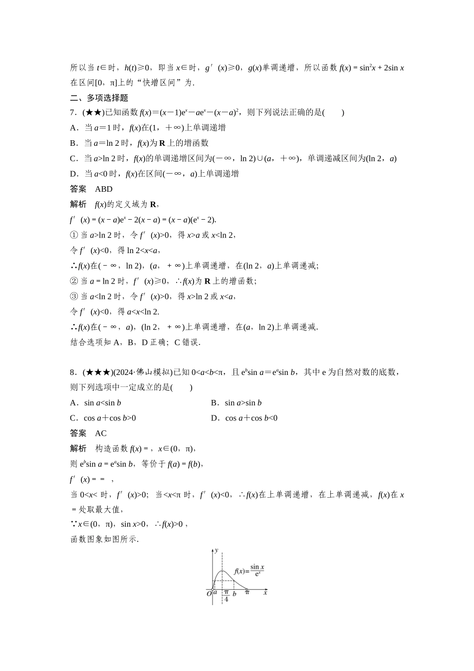 2025年高考数学加练半小时-专题3第19练导数与函数的单调性.docx_第3页