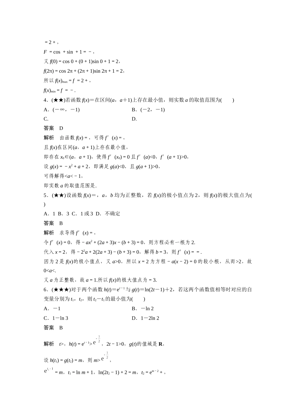 2025年高考数学加练半小时-专题3第20练导数与函数的极值、最值.docx_第2页