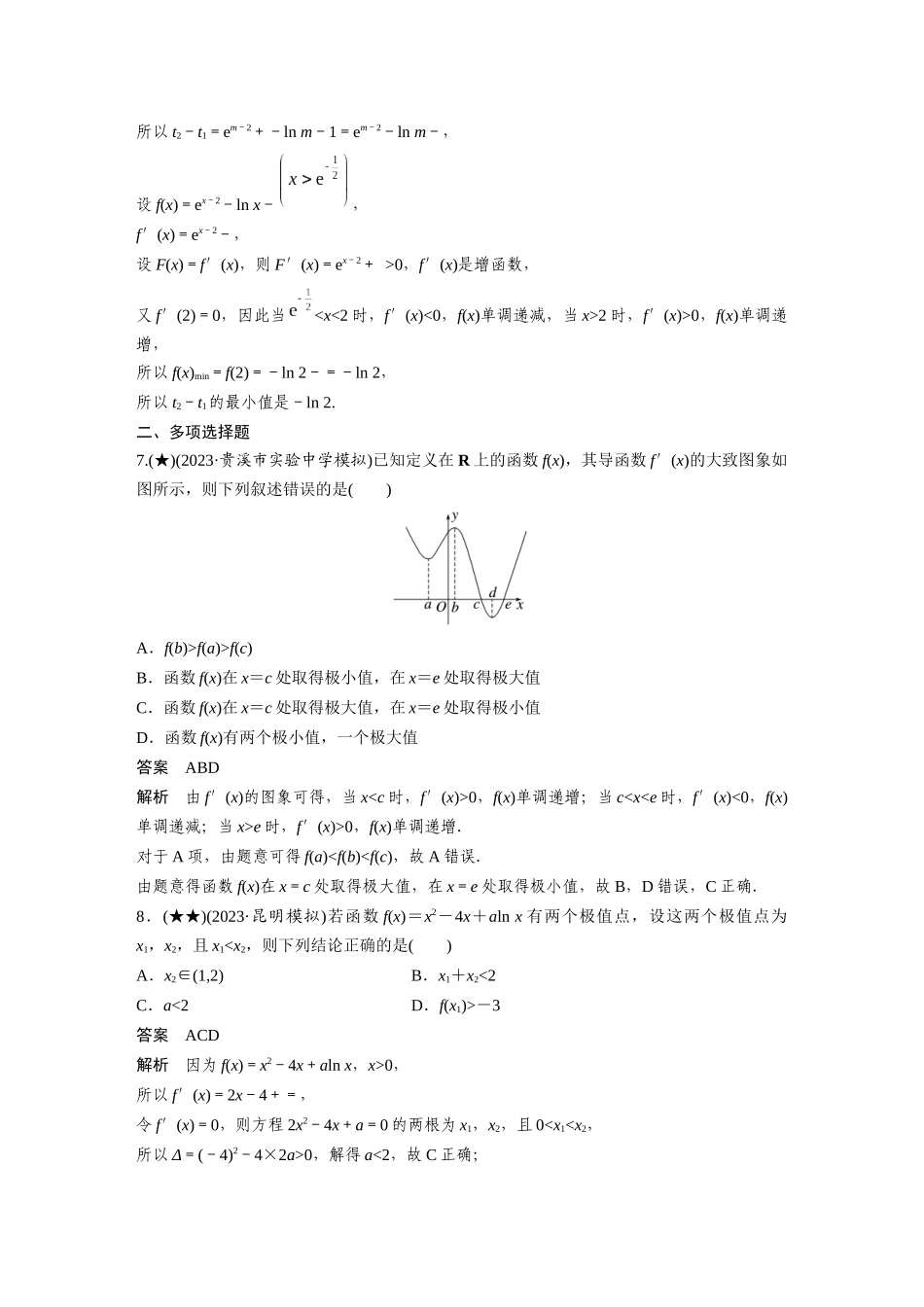 2025年高考数学加练半小时-专题3第20练导数与函数的极值、最值.docx_第3页