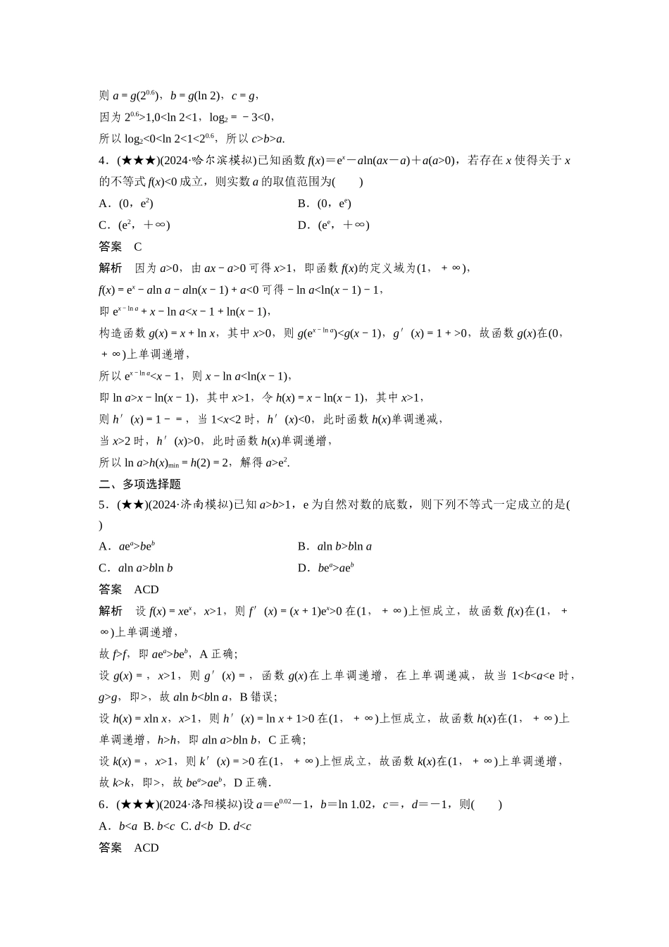 2025年高考数学加练半小时-专题3第21练函数中的构造问题.docx_第2页