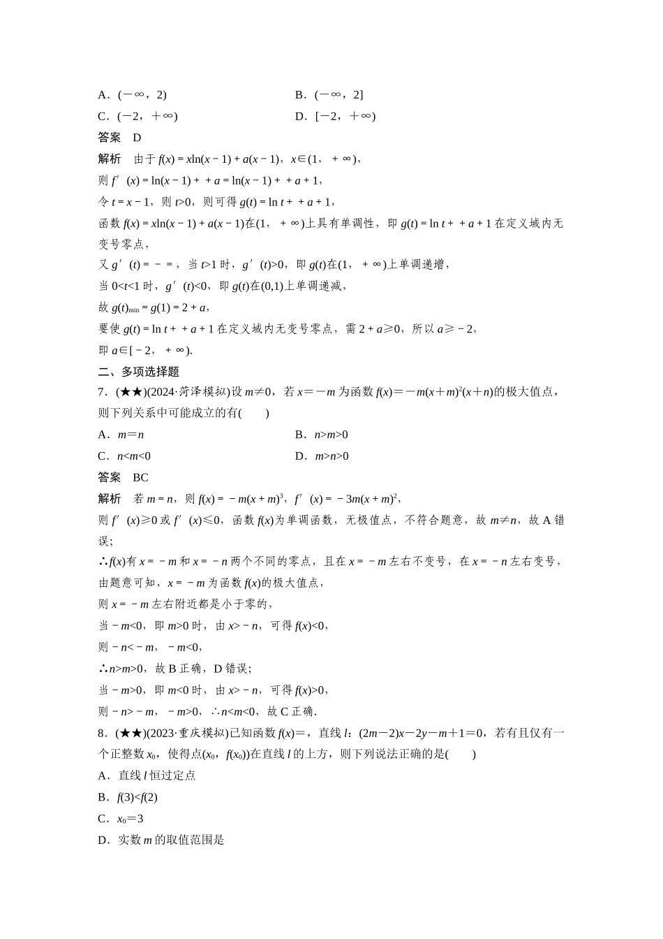 2025年高考数学加练半小时-专题3第22练导数小题综合练.docx_第3页