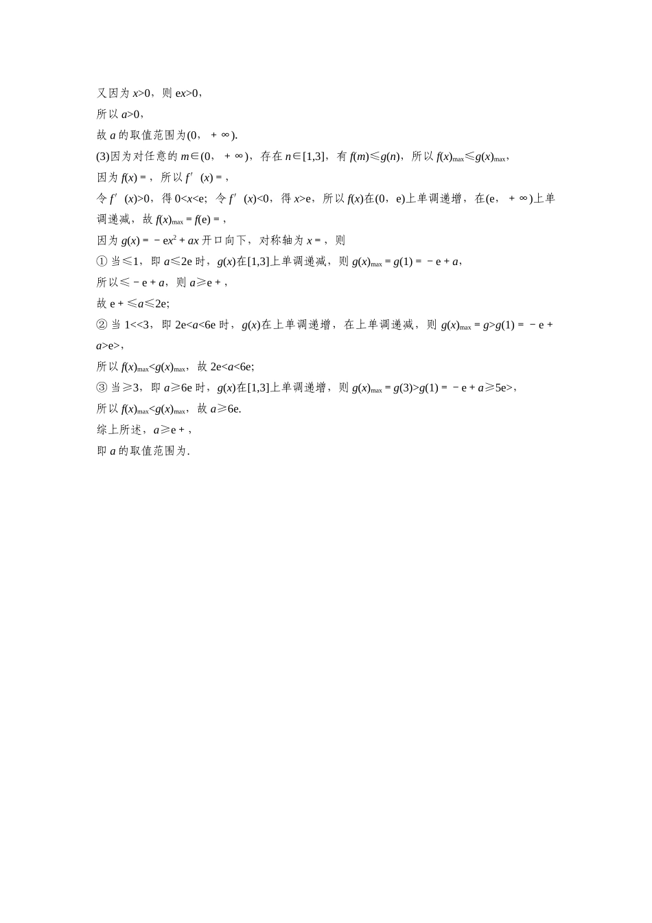 2025年高考数学加练半小时-专题3第23练高考大题突破练—恒(能)成立问题.docx_第2页