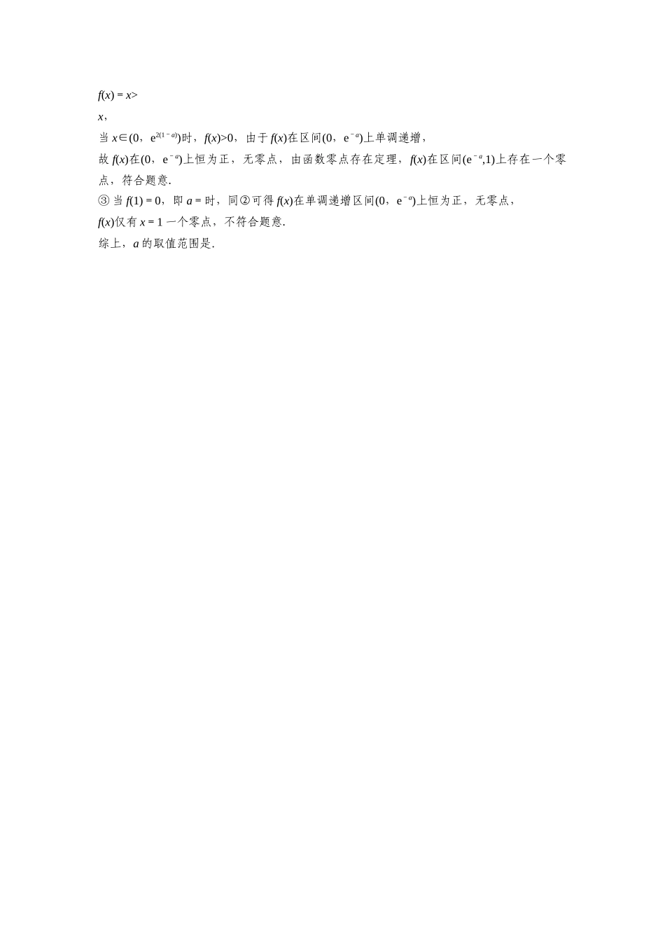2025年高考数学加练半小时-专题3第24练高考大题突破练—零点问题.docx_第2页