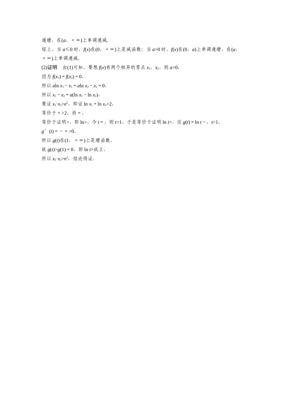 2025年高考数学加练半小时-专题3第27练高考大题突破练—极值点偏移问题.docx_第2页