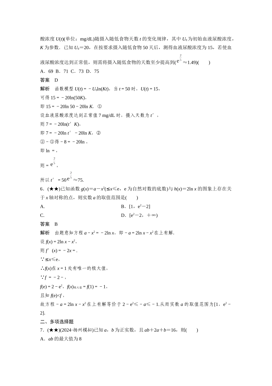 2025年高考数学加练半小时-专题3阶段滚动练(二).docx_第2页