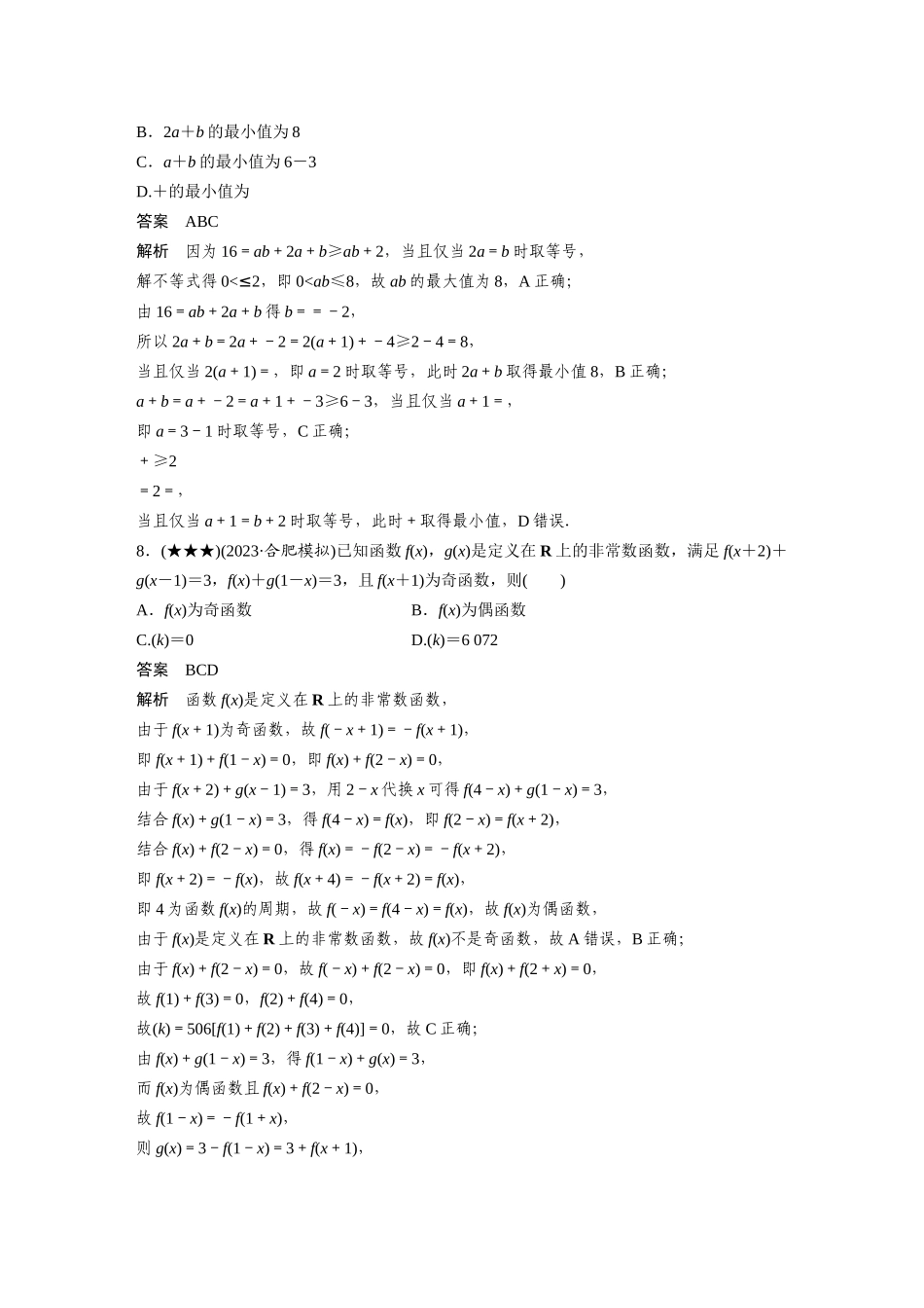 2025年高考数学加练半小时-专题3阶段滚动练(二).docx_第3页