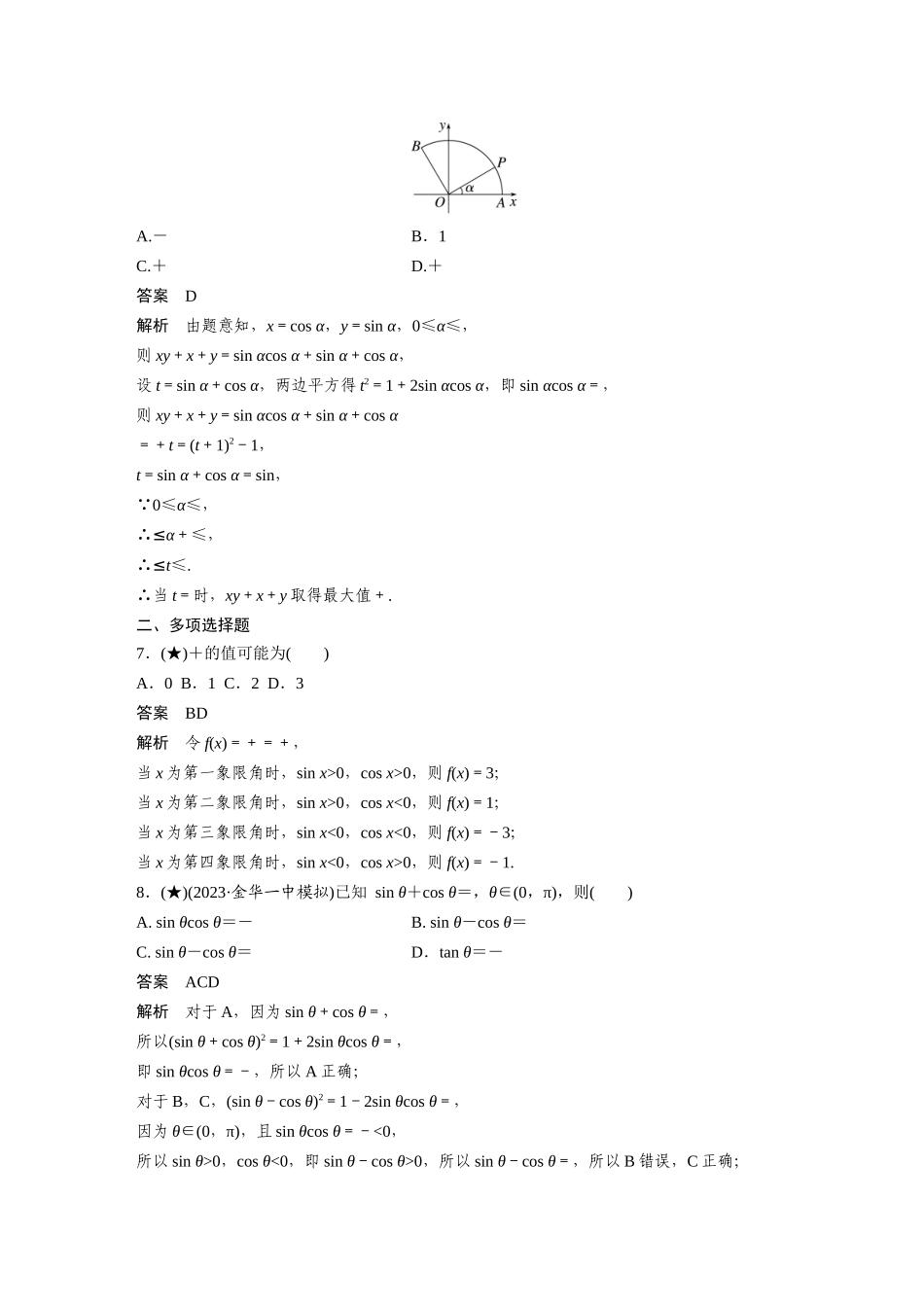 2025年高考数学加练半小时-专题4第29练同角三角函数基本关系式及诱导公式.docx_第2页