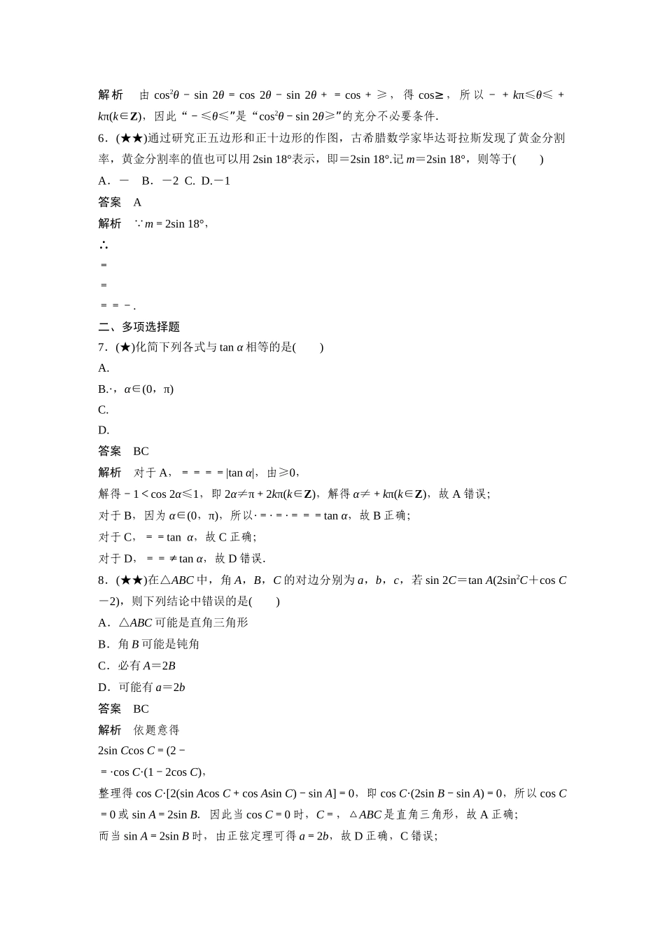 2025年高考数学加练半小时-专题4第31练简单的三角恒等变换.docx_第2页