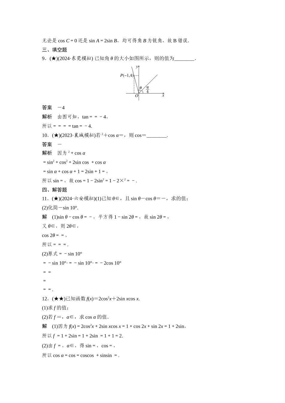 2025年高考数学加练半小时-专题4第31练简单的三角恒等变换.docx_第3页