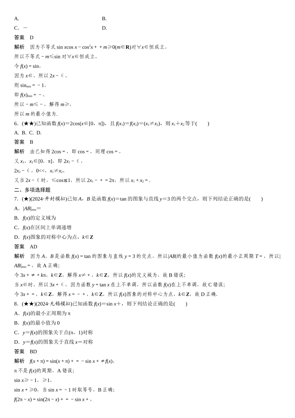 2025年高考数学加练半小时-专题4第32练三角函数的图象与性质.docx_第2页