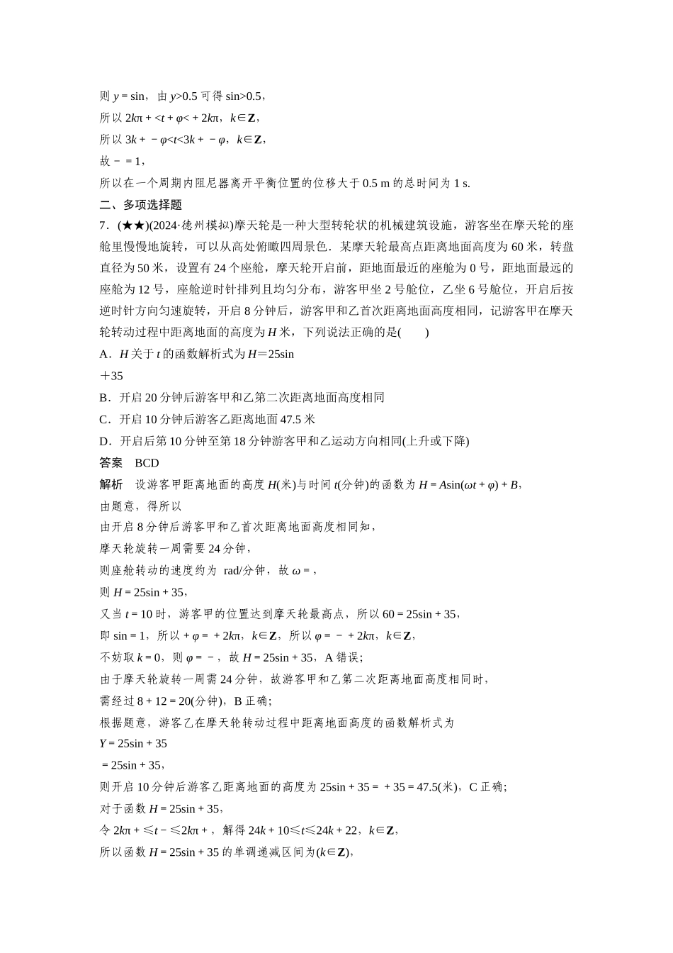 2025年高考数学加练半小时-专题4第33练函数y＝Asin(ωx＋φ).docx_第3页