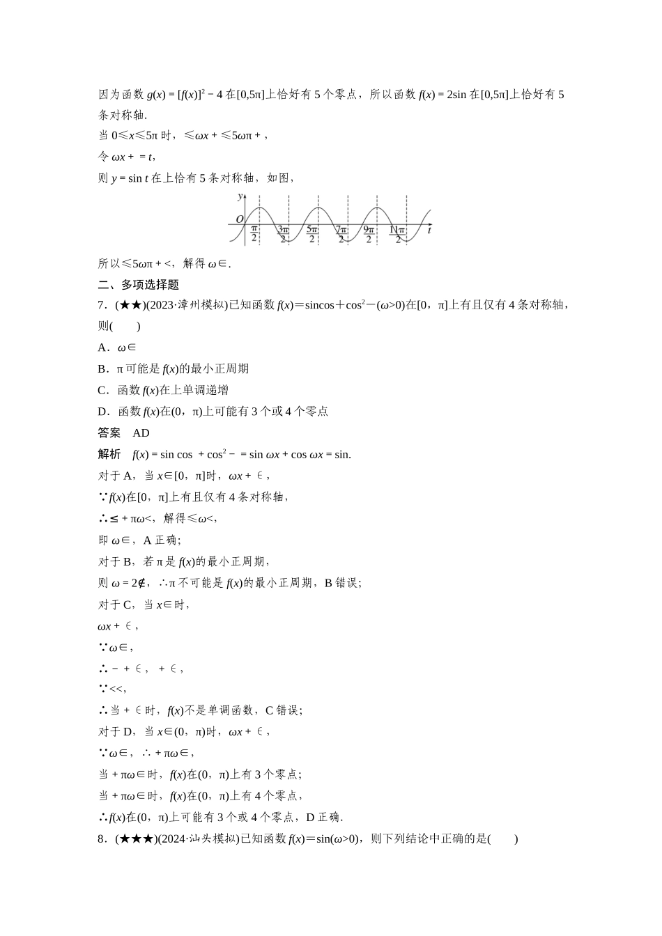 2025年高考数学加练半小时-专题4第34练三角函数中有关ω的范围问题.docx_第3页