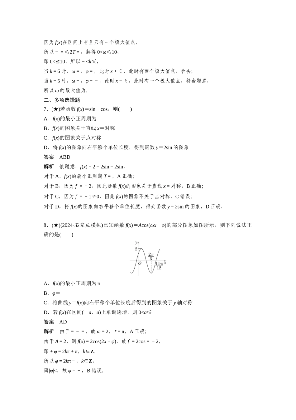 2025年高考数学加练半小时-专题4第35练三角函数小题综合练.docx_第3页