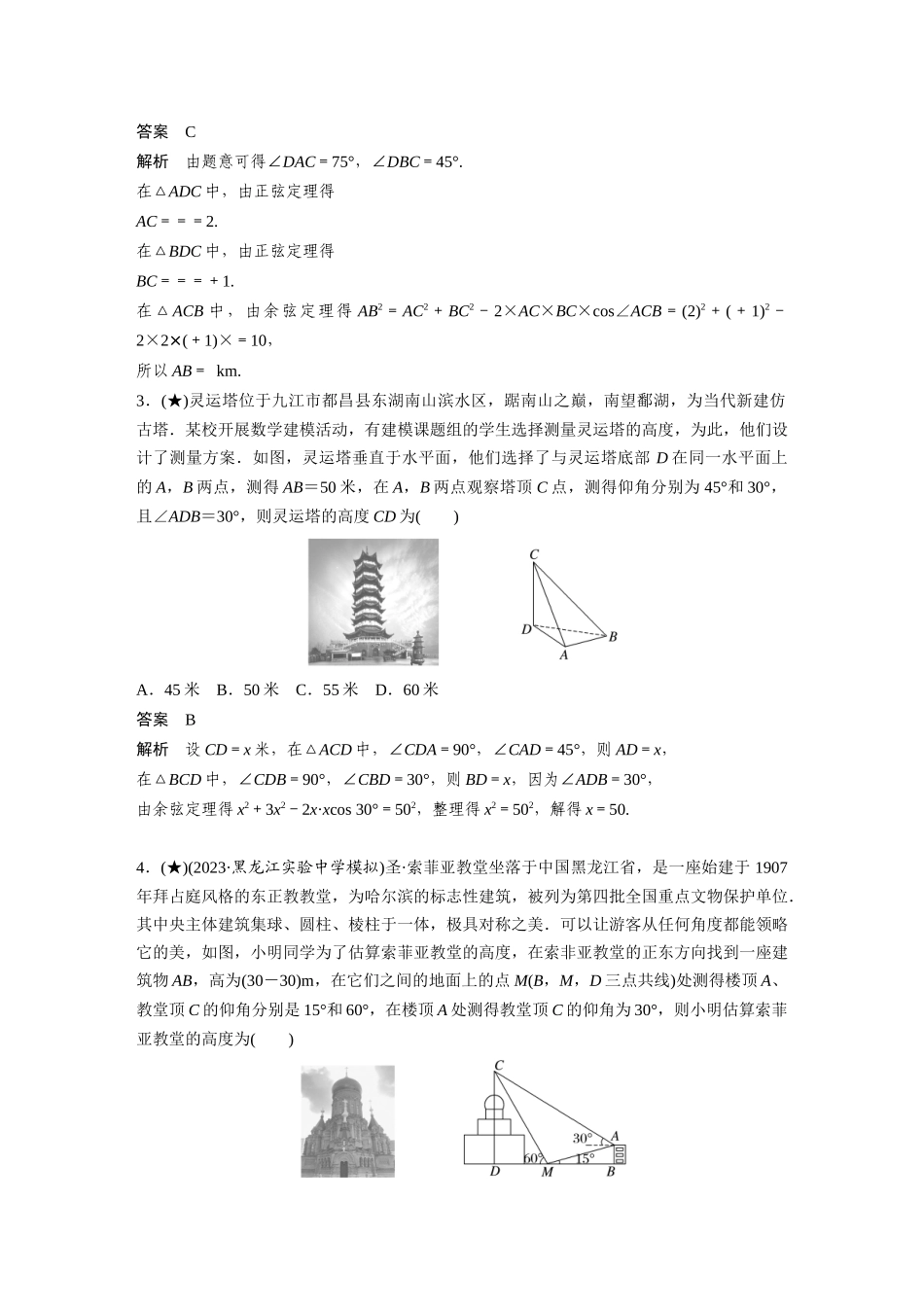 2025年高考数学加练半小时-专题4第38练解三角形及其应用举例.docx_第2页