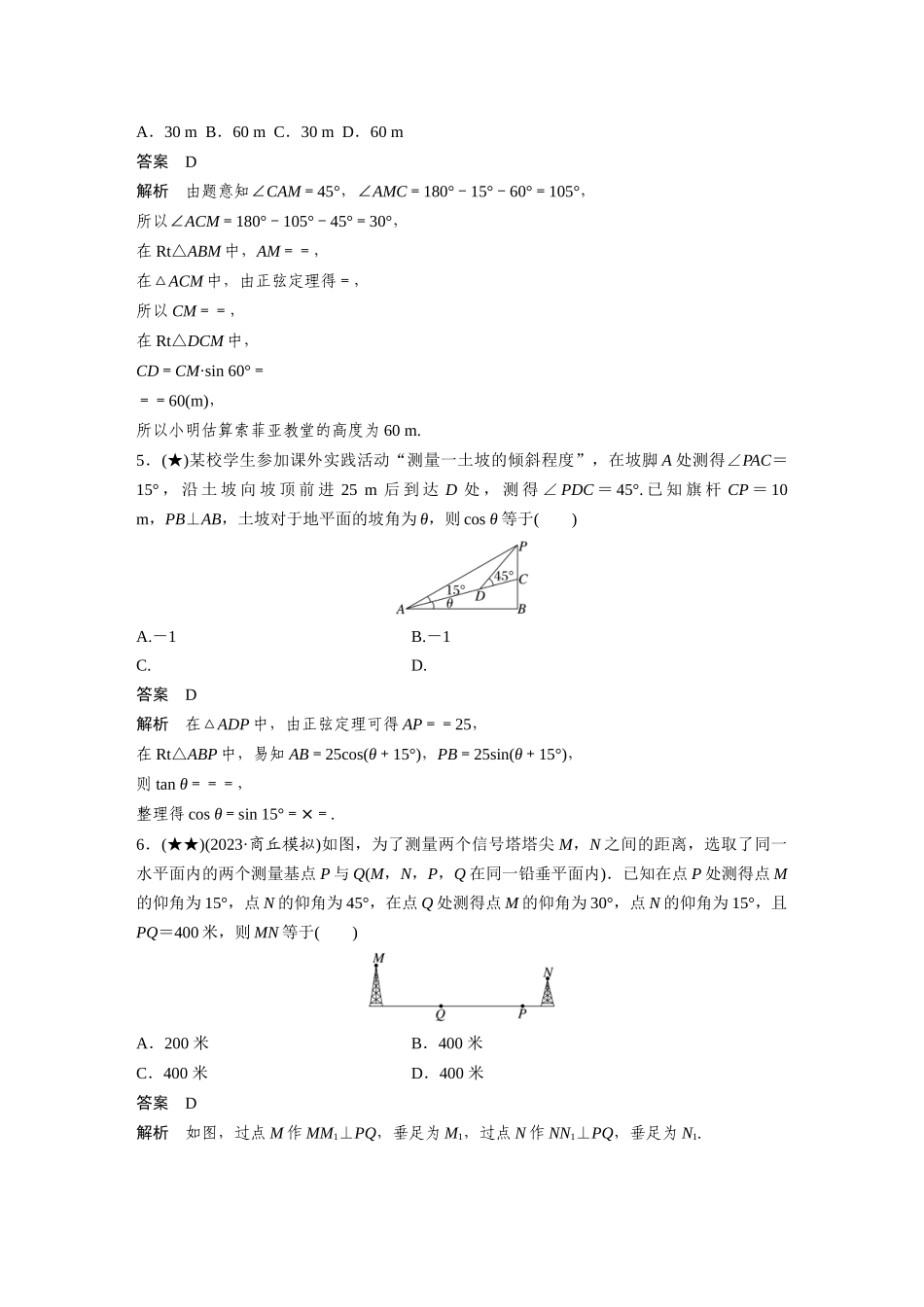 2025年高考数学加练半小时-专题4第38练解三角形及其应用举例.docx_第3页