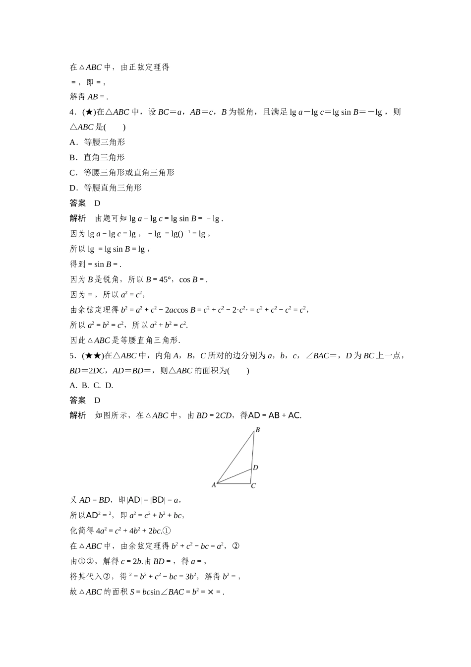 2025年高考数学加练半小时-专题4第39练解三角形小题综合练.docx_第2页
