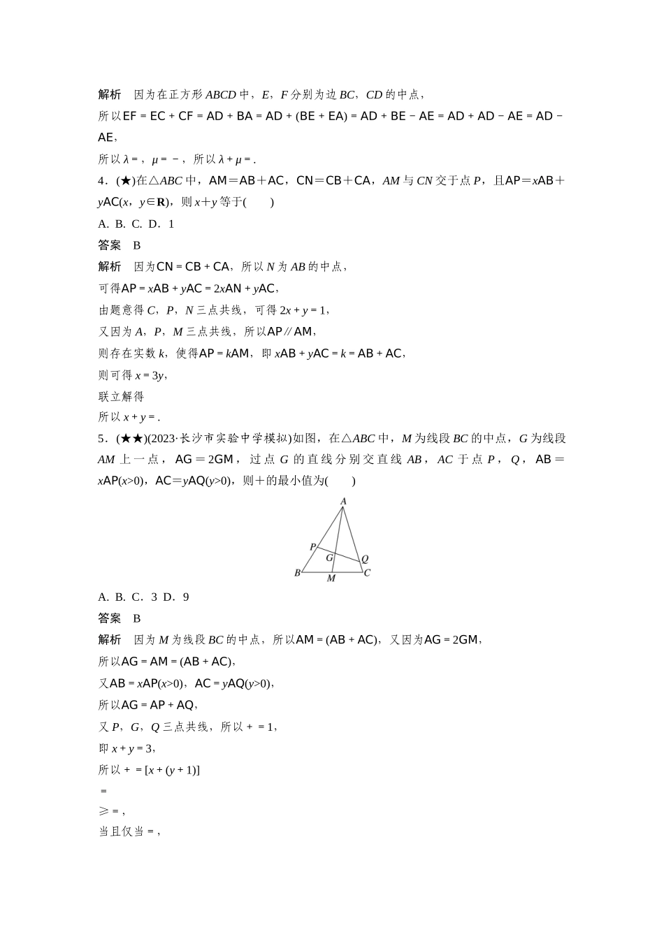 2025年高考数学加练半小时-专题5第41练平面向量的概念及线性运算.docx_第2页