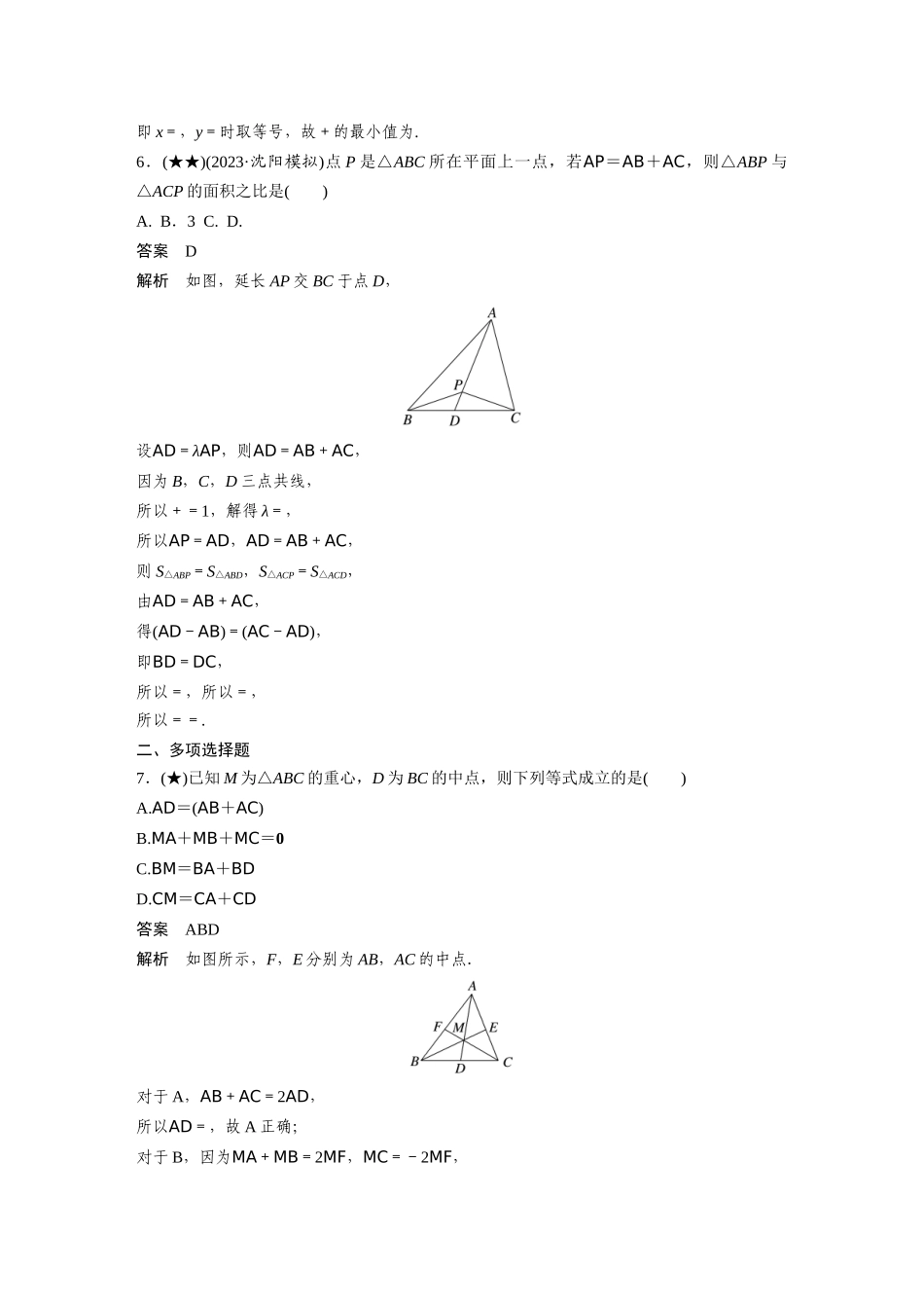 2025年高考数学加练半小时-专题5第41练平面向量的概念及线性运算.docx_第3页
