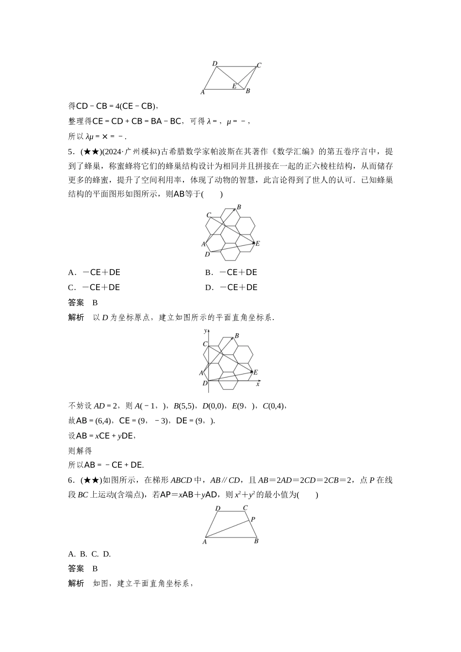 2025年高考数学加练半小时-专题5第42练平面向量基本定理及坐标表示.docx_第2页