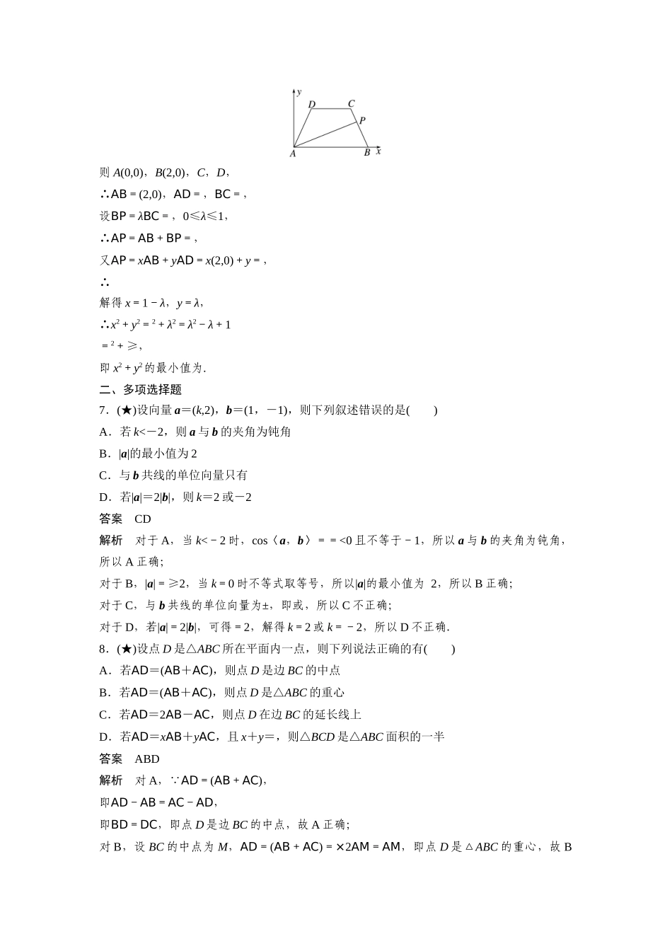2025年高考数学加练半小时-专题5第42练平面向量基本定理及坐标表示.docx_第3页